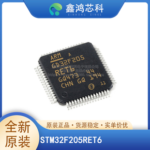 STM32F205VET6/RET6/RCT6/RGT6/ZET6/RBT6/VGT6/ZGT6/VCT6 原装
