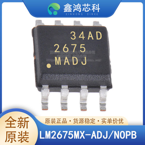 原装正品LM2675MX-ADJ/NOPB