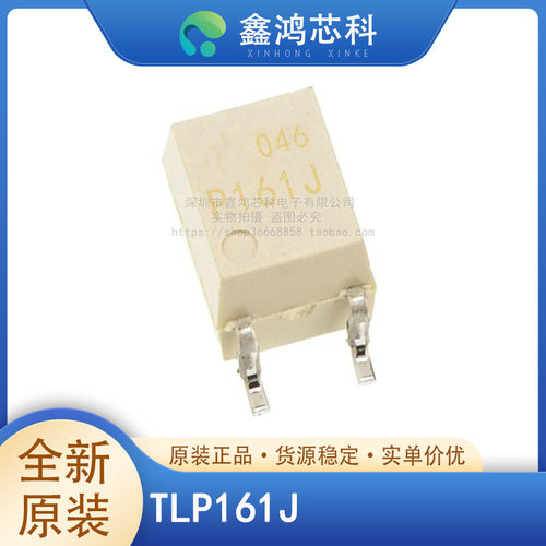 原装正品TLP161JSOP4