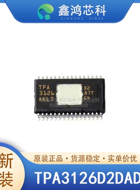 原装正品 TPA3126D2DADR HTSSOP32 放大器 IC 2 通道立体声D 类