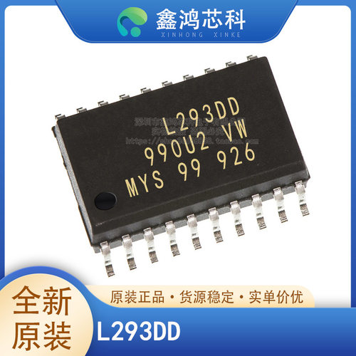 原装正品L293DDSOP20