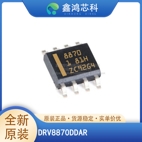 原装正品DRV8870DDARHSOP8