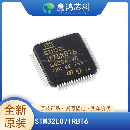 原装正品STM32L071RBT6