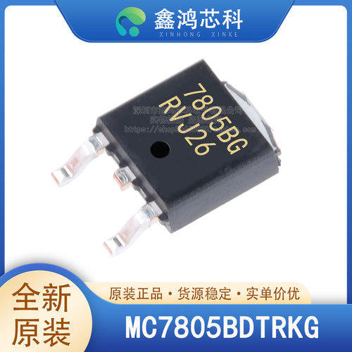 原装正品MC7805BDTRKG