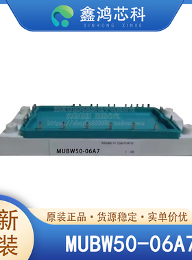 原装正品 MUBW50-06A7 MODULE IGBT可控硅功率模块