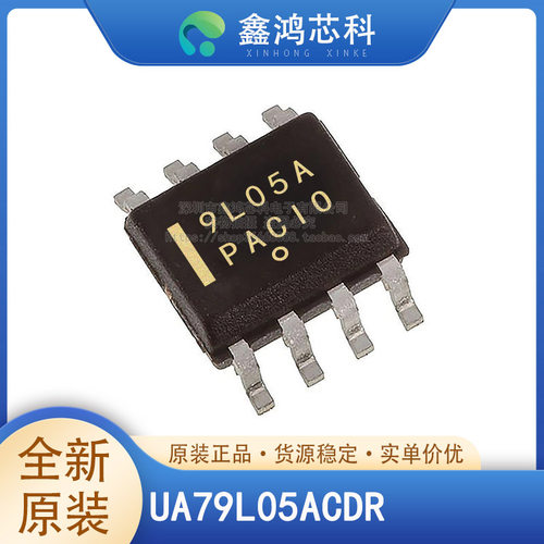 原装正品UA79L05ACDRSOP8