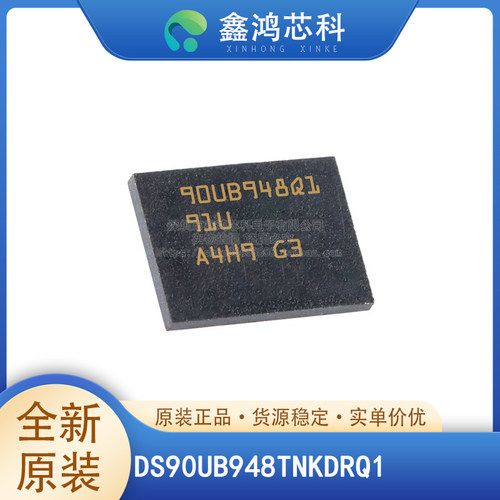 原装正品DS90UB948TNKDRQ1