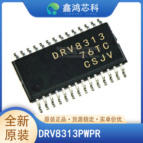 原装正品DRV8313PWPRHTSSOP28