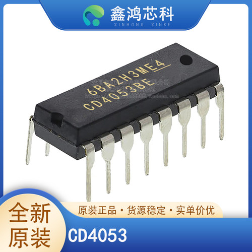 原装正品芯片CD4053