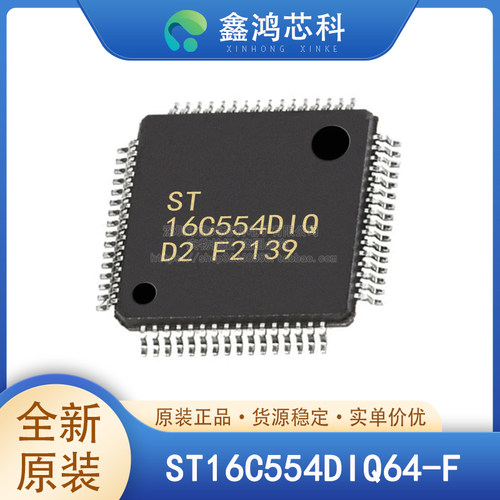 原装正品ST16C554DIQ64-F