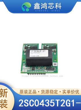 原装正品 2SC0435T2G1-17 MODULE 电源管理PMIC栅极驱动器