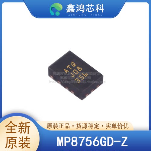 原装正品MP8756GD-ZQFN12
