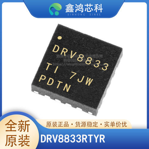 原装正品DRV8833RTYRQFN-16