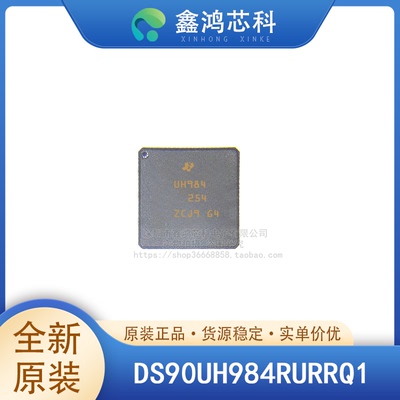 原装正品DS90UH984RURRQ1