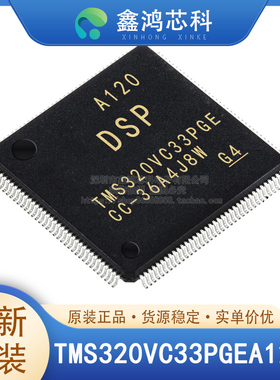 TMS320VC33PGE150/A120 LQFP144 DSP数字信号处理器 原装全新