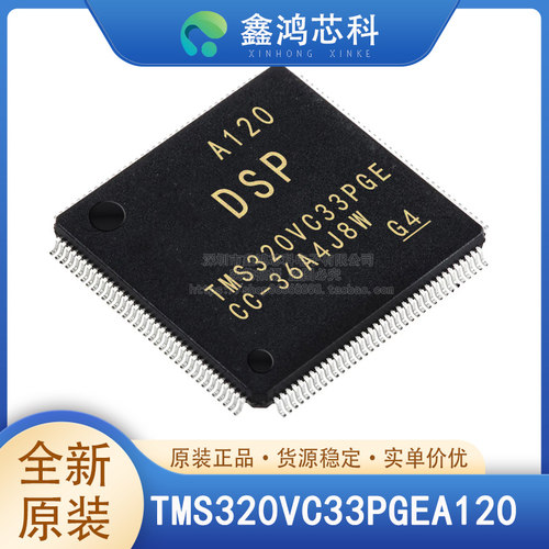 原装正品TMS320VC33PGE150