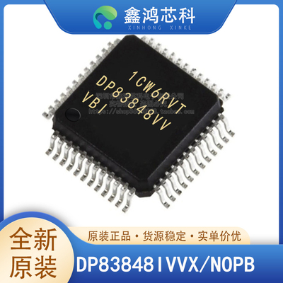 原装正品DP83848IVVX/NOPB