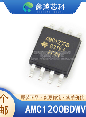 AMC1200BDWVR/SDUBR/BDUBR/TDWVRQ1/STDUBRQ1 SOP8 原装全新