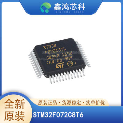 原装正品STM32F072CBT6