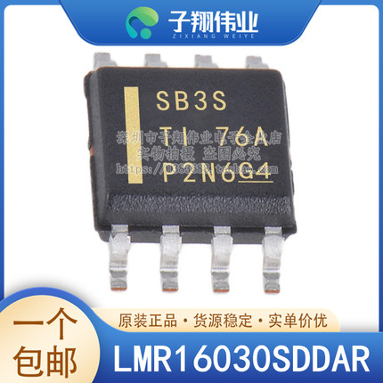 LMR16030SDDAR/PDDAR SOP8 稳压器-DC-DC开关稳压器IC 原装全新