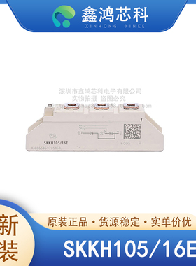 原装正品 SKKH105/16E MODULE IGBT可控硅功率模块