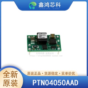 PTN04050AAD 正品 德州 模塊 DIP 原裝