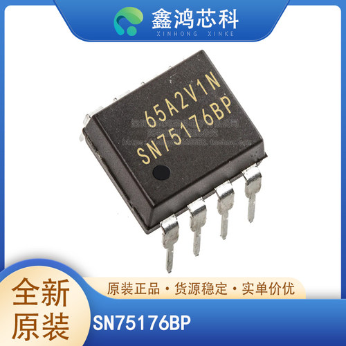 原装正品SN75176BPDIP-8