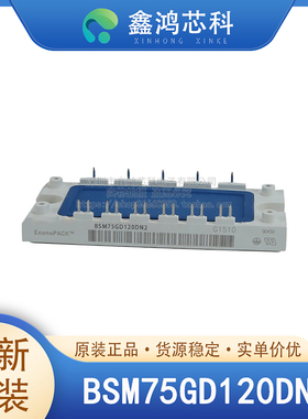 原装正品 BSM75GD120DN2 MODULE IGBT功率模块