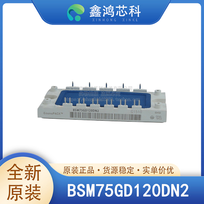原装正品BSM75GD120DN2