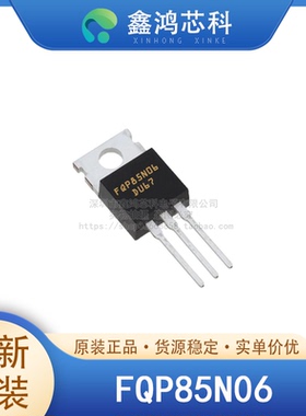 原装正品 FQP85N06 TO220-3 晶体管FET MOSFET单