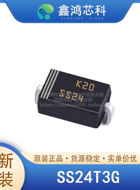 原装正品 SS24T3G SMBDO-214AA二极管 40 V 2A