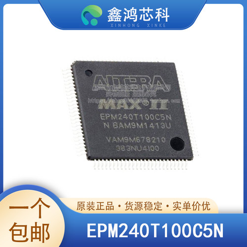 原装正品EPM240T100C5N