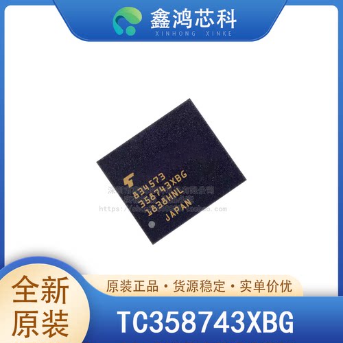 原装正品TC358743XBGBGA64