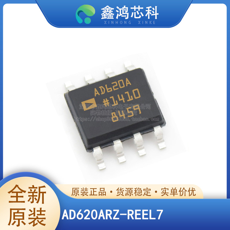 AD620ARZ/BRZ-R7/ANZ/SQ/883B SOP8 线性放大器IC 原装全新