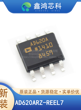 AD620ARZ/BRZ-R7/ANZ/SQ/883B SOP8 线性放大器IC 原装全新