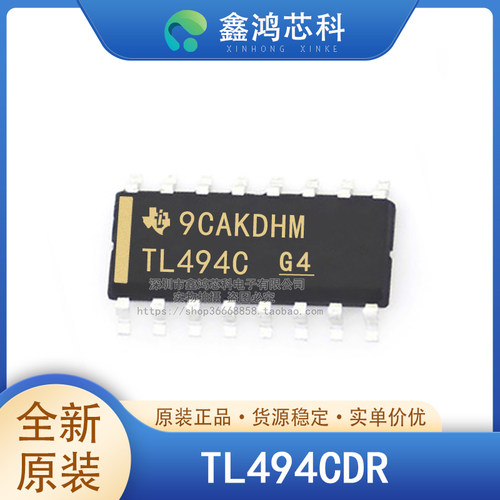 原装正品TL494CDRSOIC16