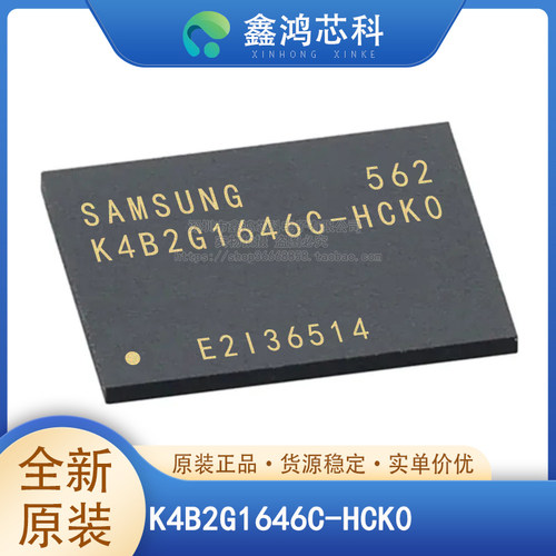 原装正品K4B2G1646C-HCK0