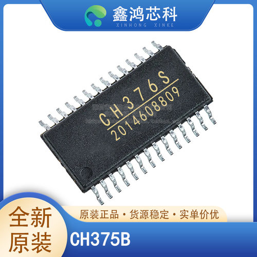 原装正品CH375BSOP28