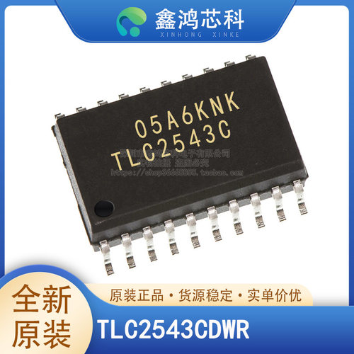 原装正品TLC2543CDWRSOP-20