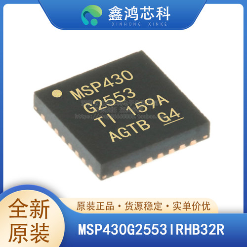 原装正品MSP430G2553IRHB32R