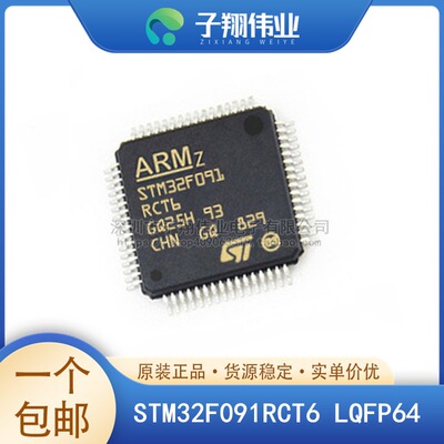 STM32F091RCT6/VCT6/CCT6/CBT6/RCT7/RBT6/VCH6/CCU6/VBT6 原装