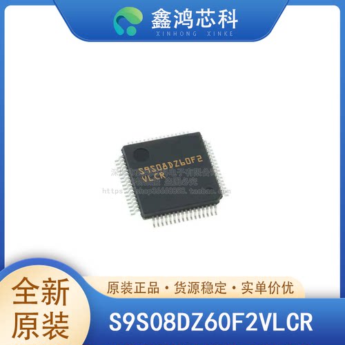 原装正品S9S08DZ60F2VLCR
