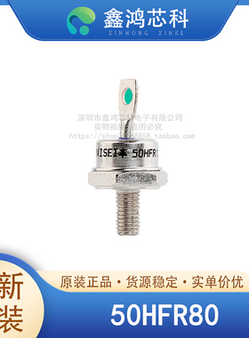 原装正品 50HFR80 MODULE 螺旋二极管