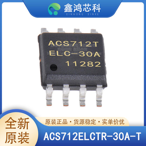 原装正品ACS712ELCTR-30A-T