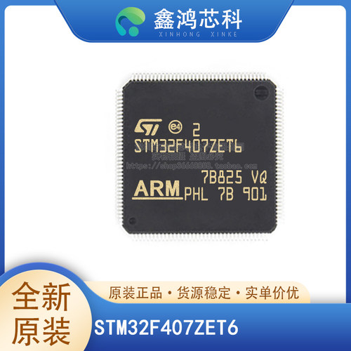 原装正品STM32F407ZET6