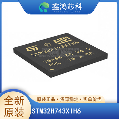 原装正品STM32H743XIH6