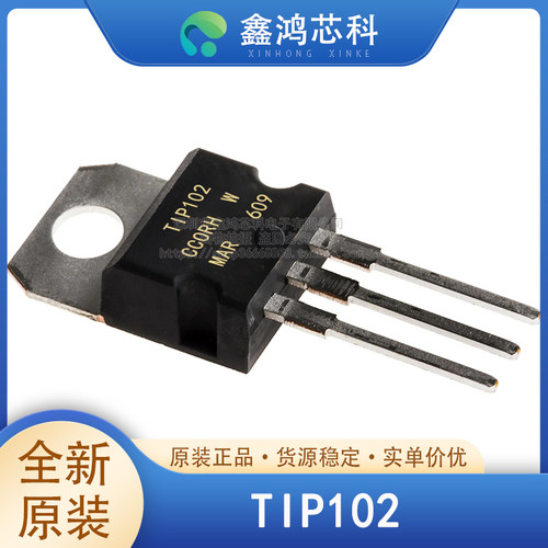 原装正品TIP102TO-220