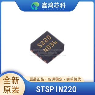 原装 STSPIN220 VFQFPN16双极性电机驱动器 功率MOSFET步进/方向