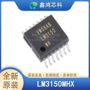 原装正品 LM3150MHX LM3150MH LM3150 TSSOP14 贴片