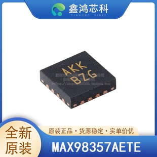 原装正品 MAX98357AETE TQFN16 线性放大器 音频放大器